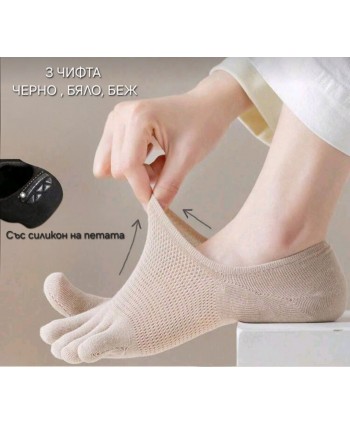 Чорапи с пръсти плитки 555 комплект 3 чифта 